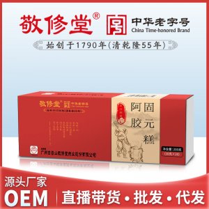 即食阿膠固元糕膏代加工貼牌OEM/ODM
