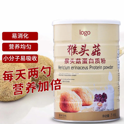猴頭菇蛋白質粉代加工貼牌OEM/ODM