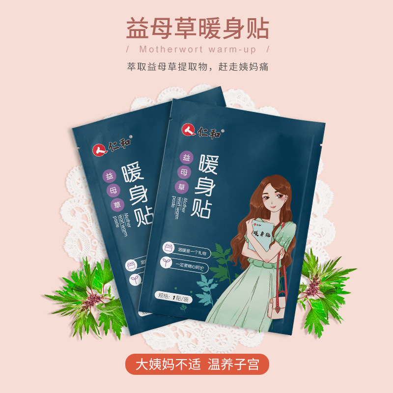 益母草艾草熱姜暖身貼貼牌OEM/ODM