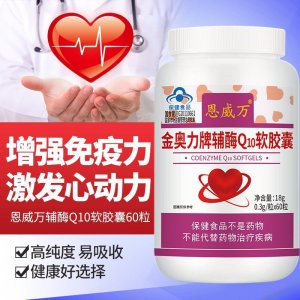 恩威萬原金奧力輔酶Q10膠囊貼牌OEM/ODM
