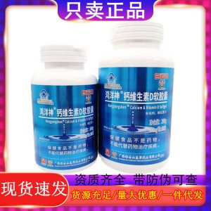 白云鴻洋神鈣維生素D軟膠囊OEM代加工