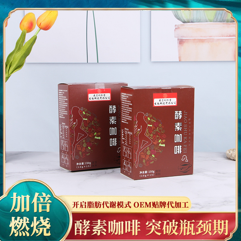 酵素咖啡OEM/ODM代加工