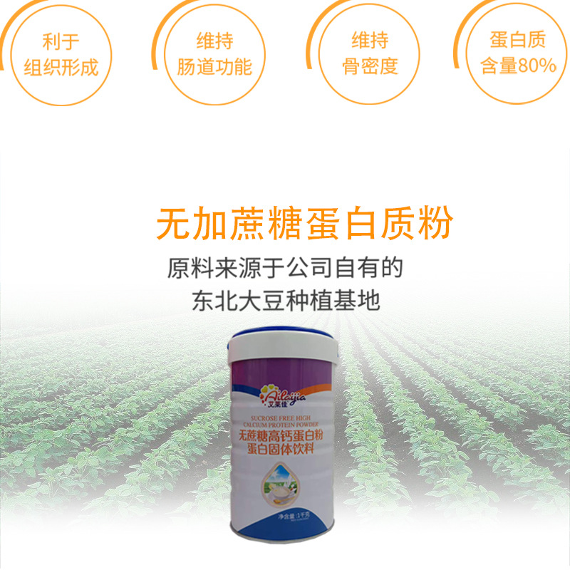 艾萊佳無(wú)庶糖蛋白質(zhì)粉代加工貼牌OEM/ODM