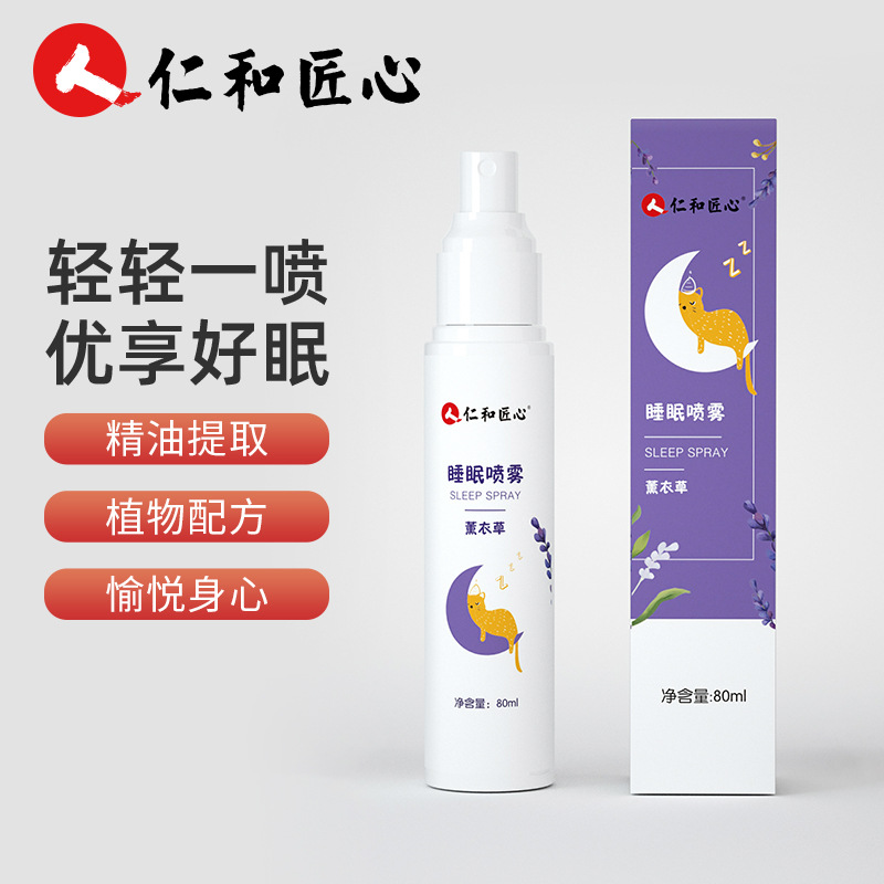 仁和薰衣草枕頭睡眠噴霧劑OEM/ODM代加工