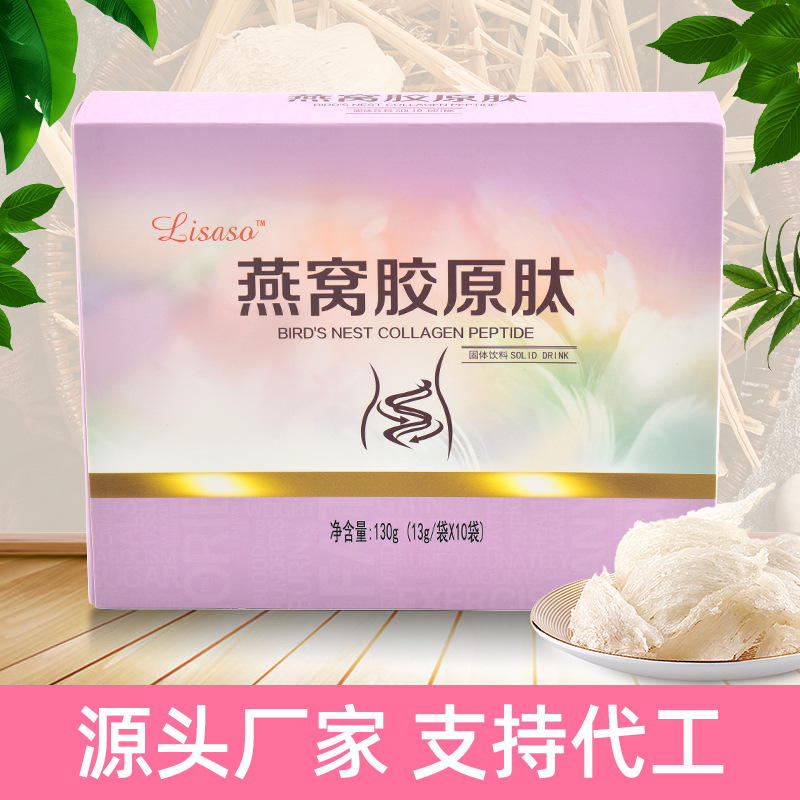 燕窩膠原肽粉OEM/ODM代加工