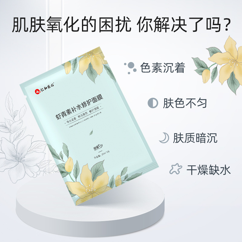 蝦青素保濕補(bǔ)水修護(hù)面膜可OEM/ODM代工