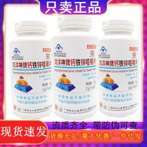 鈣鐵鋅咀嚼片60片OEM/ODM定制代加工