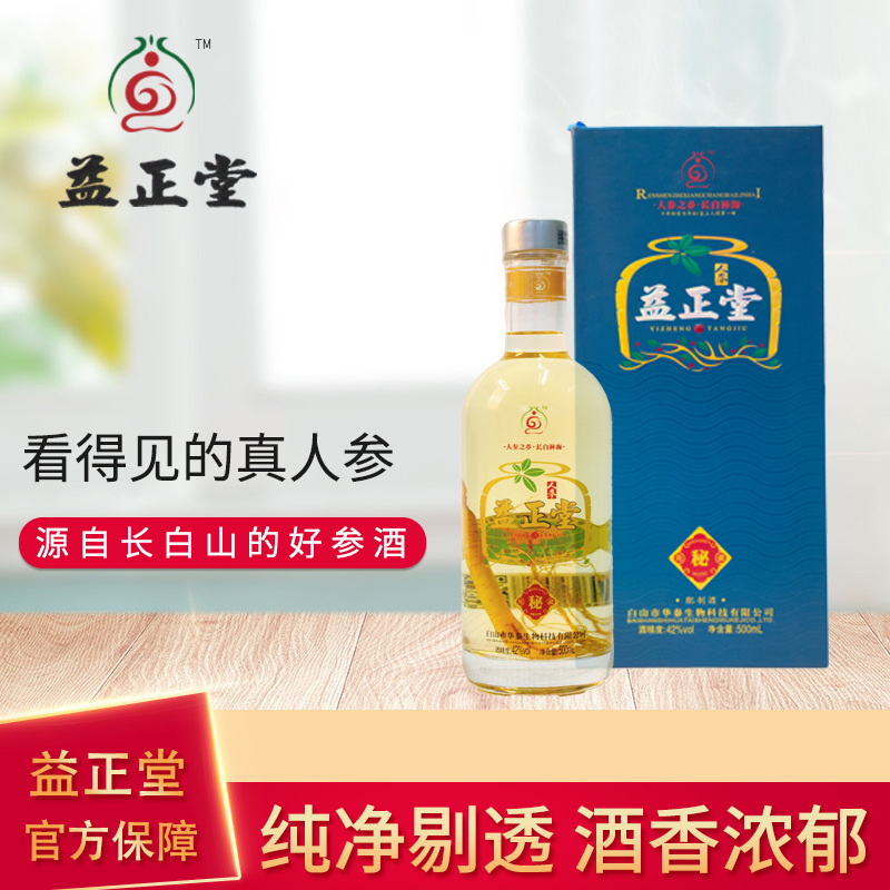 長(zhǎng)白山人參酒益正堂OEM/ODM定制代加工