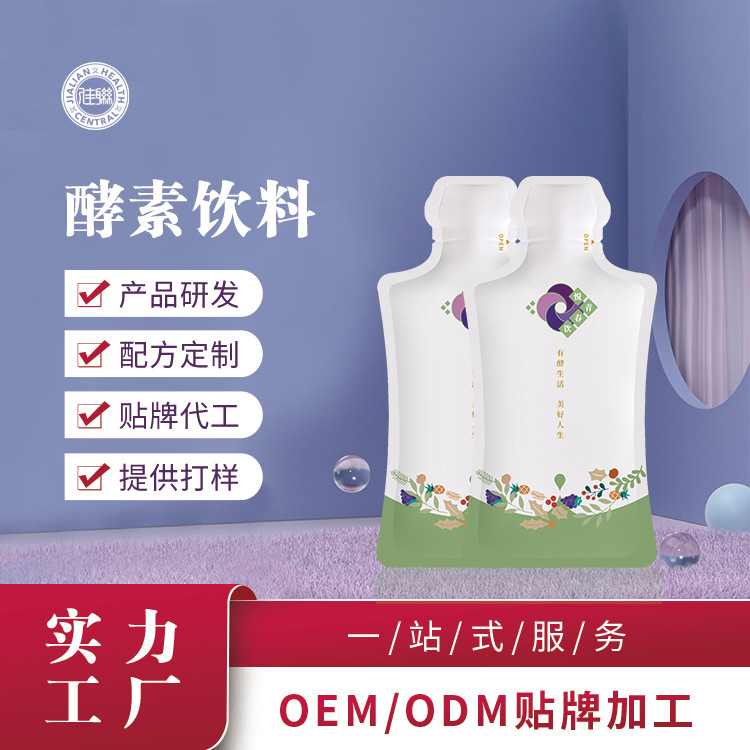 酵素飲料OEM/ODM代加工