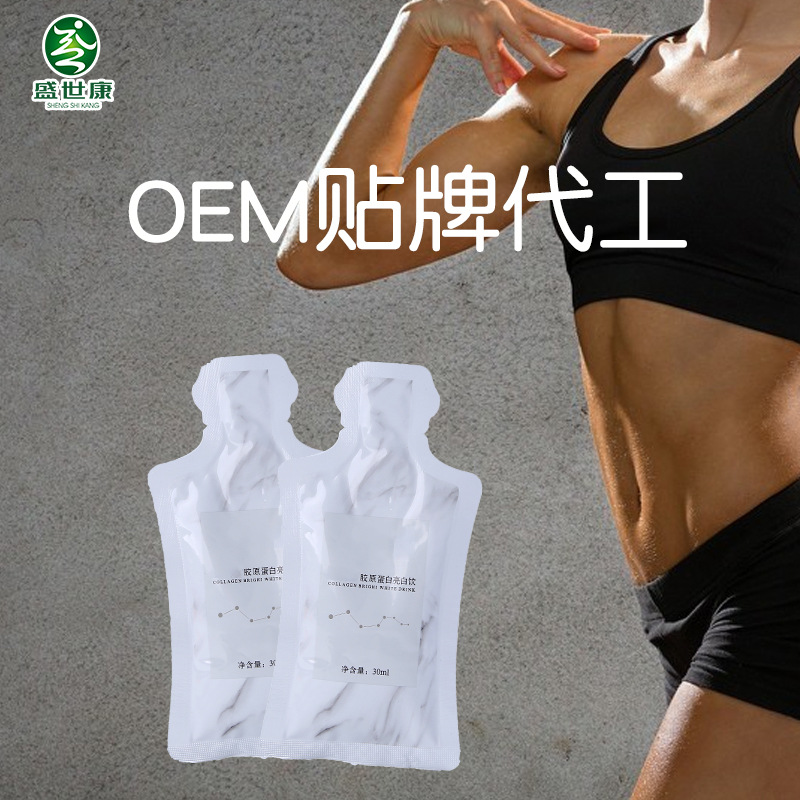 盛世康30ml袋裝膠原蛋白飲品代加工貼牌OEM/ODM