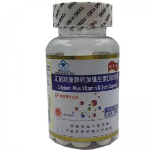 匯佰斯康牌鈣加維生素D軟膠囊OEM/ODM定制代加工