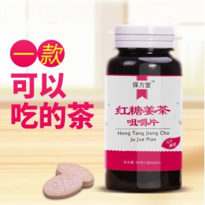 保堂紅糖姜茶咀嚼片貼牌OEM/ODM