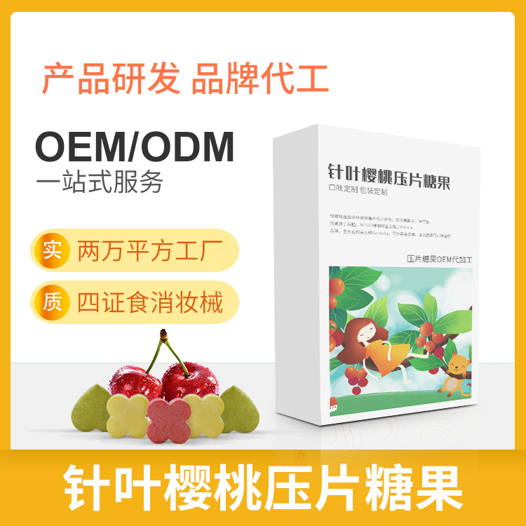 混合果蔬葉櫻桃酵素片可OEM/ODM代工