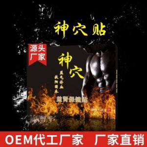 神穴益腎保健貼可OEM/ODM代工