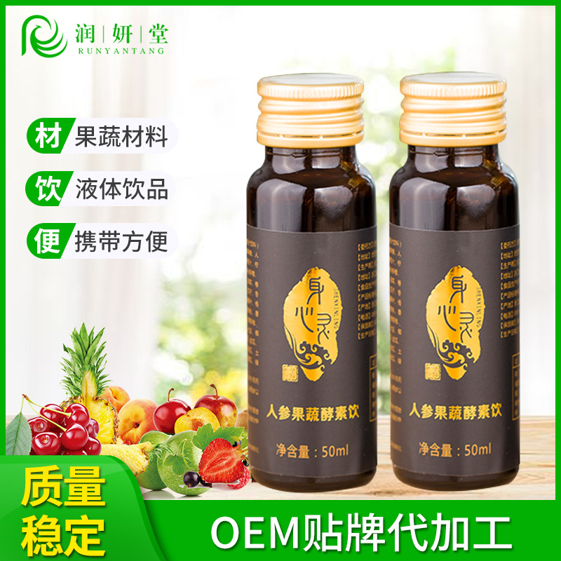 人參果蔬酵素液體飲料OEM代加工