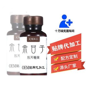 余甘子片劑貼牌定制代加工