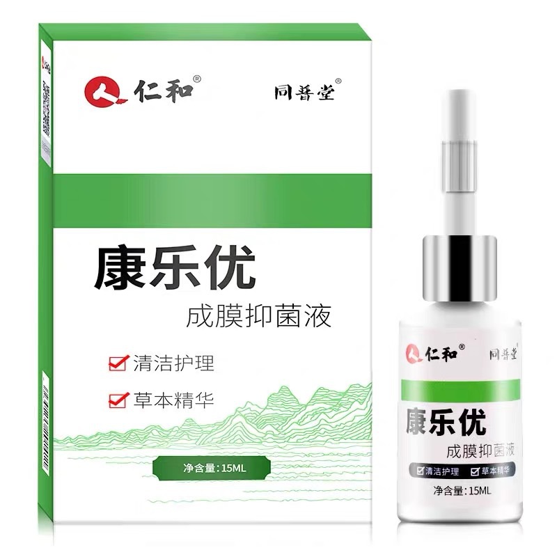 康樂(lè)優(yōu)抑菌液貼牌OEM/ODM