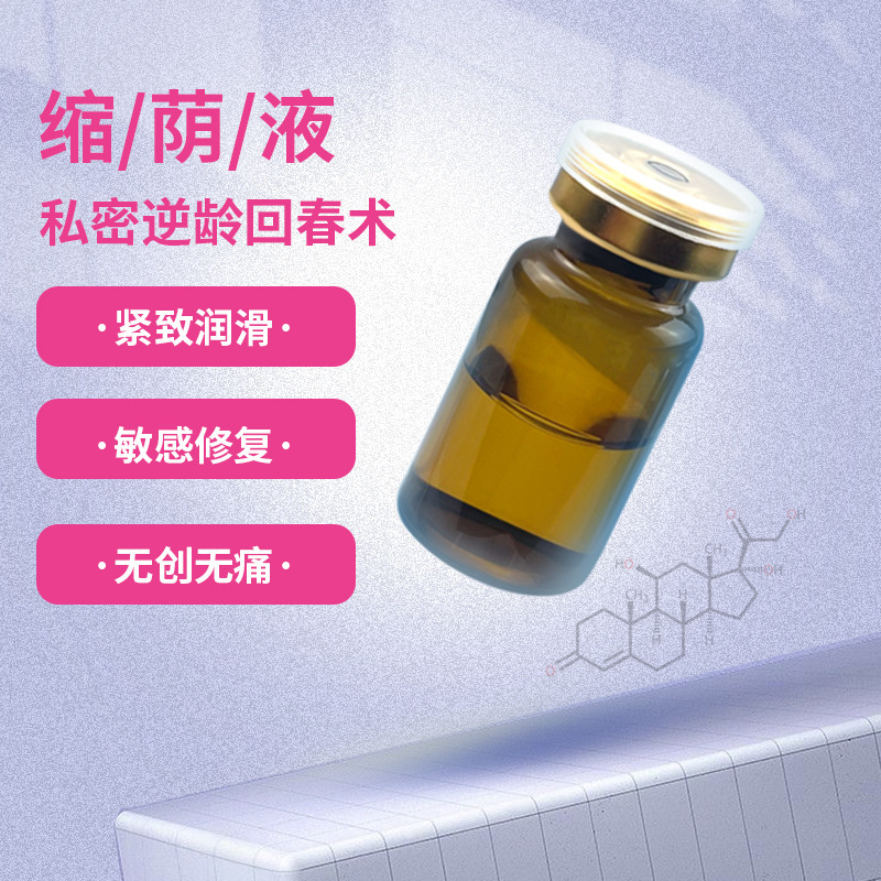 縮蔭液OEM代加工