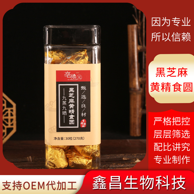黑芝麻黃精30粒裝食圓貼牌OEM/ODM