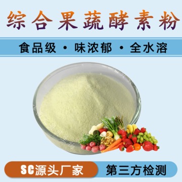 復(fù)合果蔬酵素代加工貼牌OEM/ODM