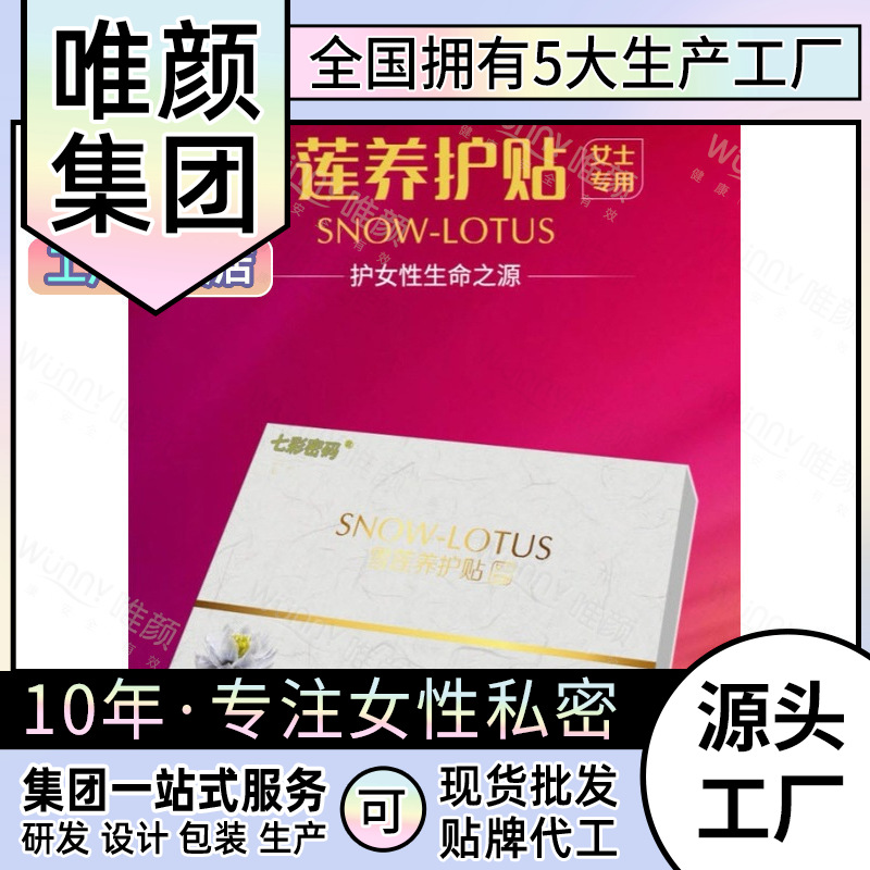 唯顏雪蓮養(yǎng)護貼OEM/ODM代加工