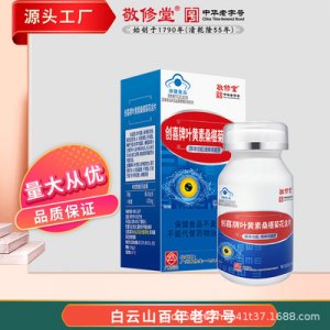 葉黃素桑椹菊花含片貼牌定制代加工