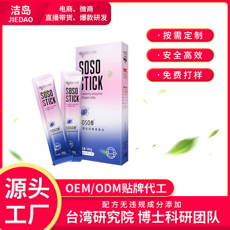 soso酵素果凍OEM代加工