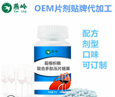 葛根枳椇復合多肽壓片糖果OEM/ODM代加工