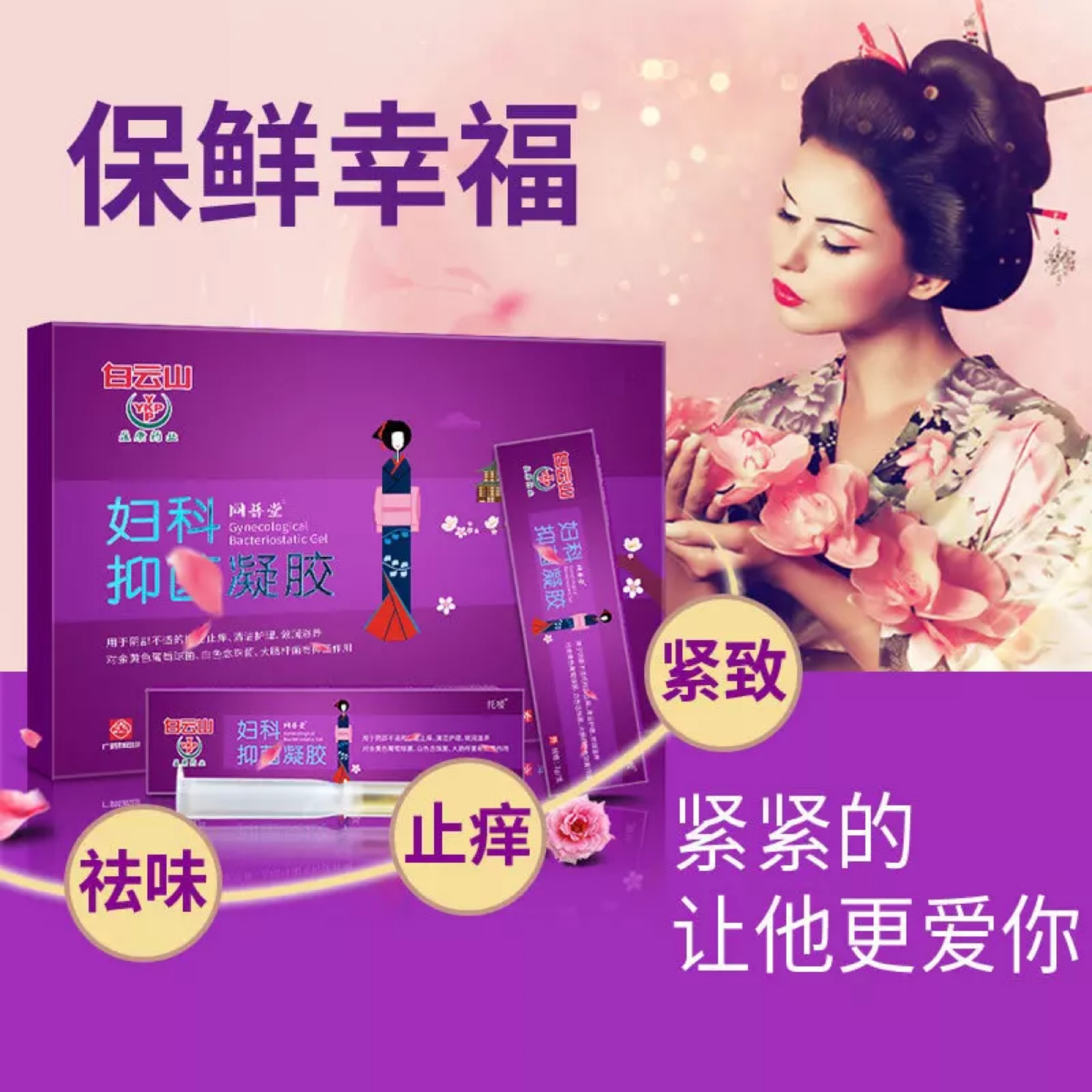 婦科凝膠私處護(hù)理OEM代加工