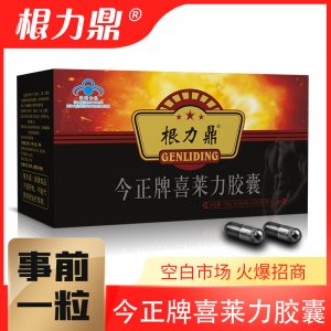 根力鼎12粒/盒保健食品貼牌OEM/ODM