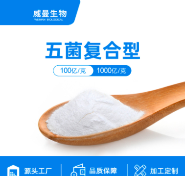 五菌復(fù)合益生菌OEM/ODM代加工