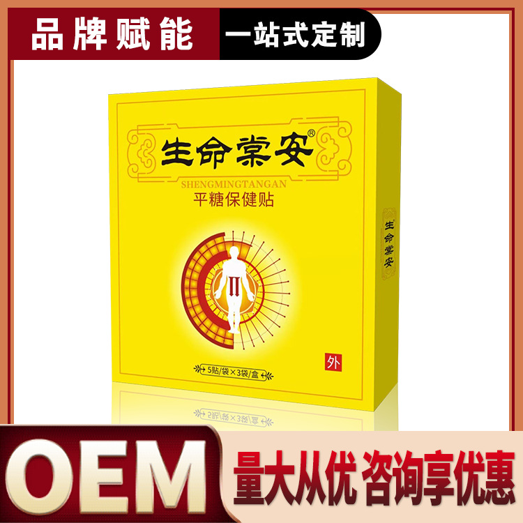 生命棠安降糖貼OEM/ODM定制代加工