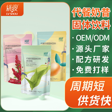 代餐奶昔風(fēng)味固體飲料貼牌OEM/ODM