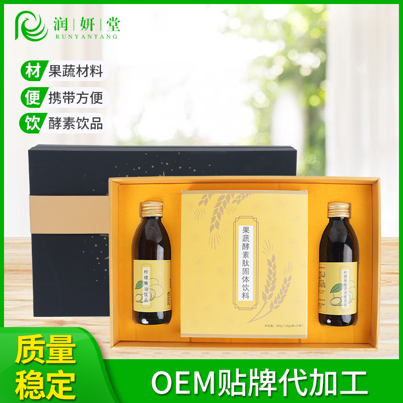 檸檬果油果蔬酵素飲品套盒OEM/ODM定制代加工