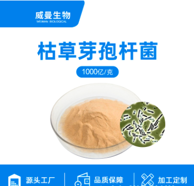 枯草芽孢桿菌貼牌定制代加工