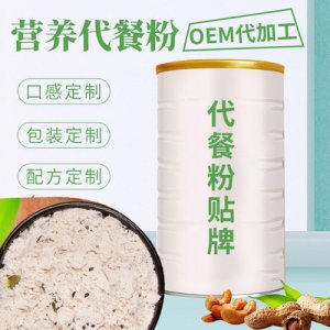 五谷堅果營養(yǎng)代餐粉貼牌定制代加工