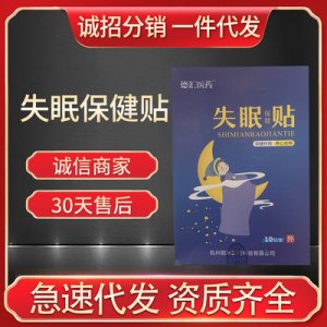 失眠保健貼OEM/ODM定制代加工