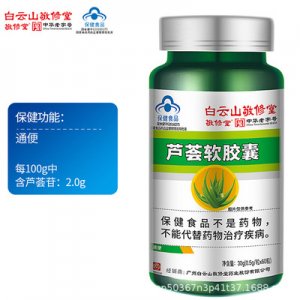 蘆薈軟膠囊；OEM/ODM代加工