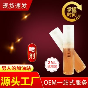 延遲噴劑OEM/ODM代加工