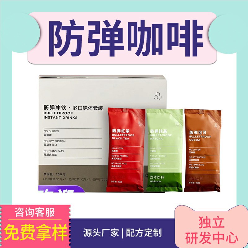 飽腹生酮防彈可可咖啡OEM/ODM定制代加工