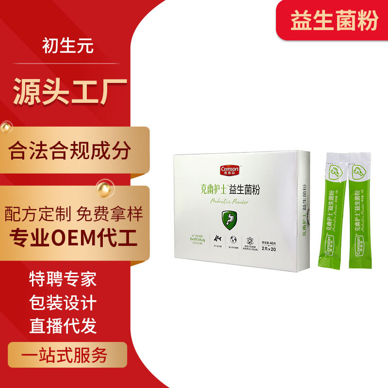 腸道益生菌粉OEM/ODM代加工