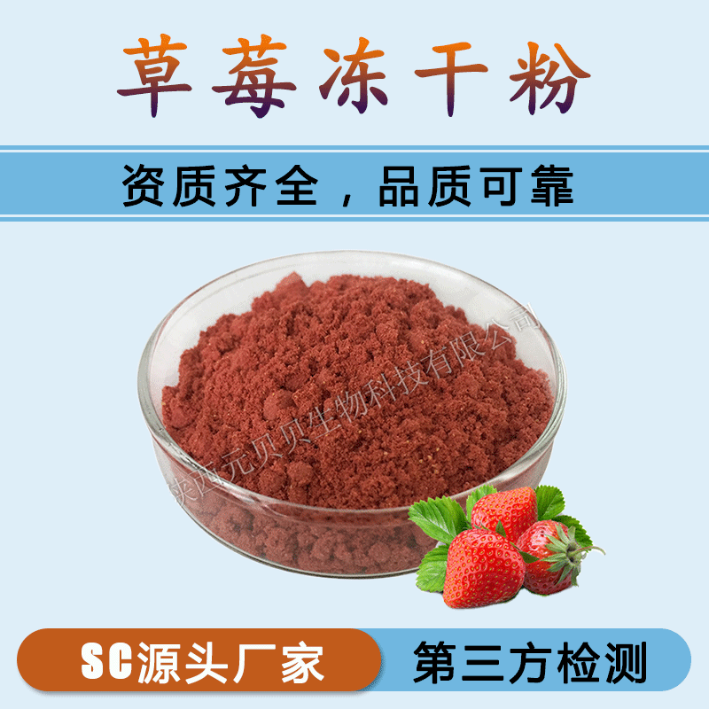 草莓凍干粉OEM/ODM代加工