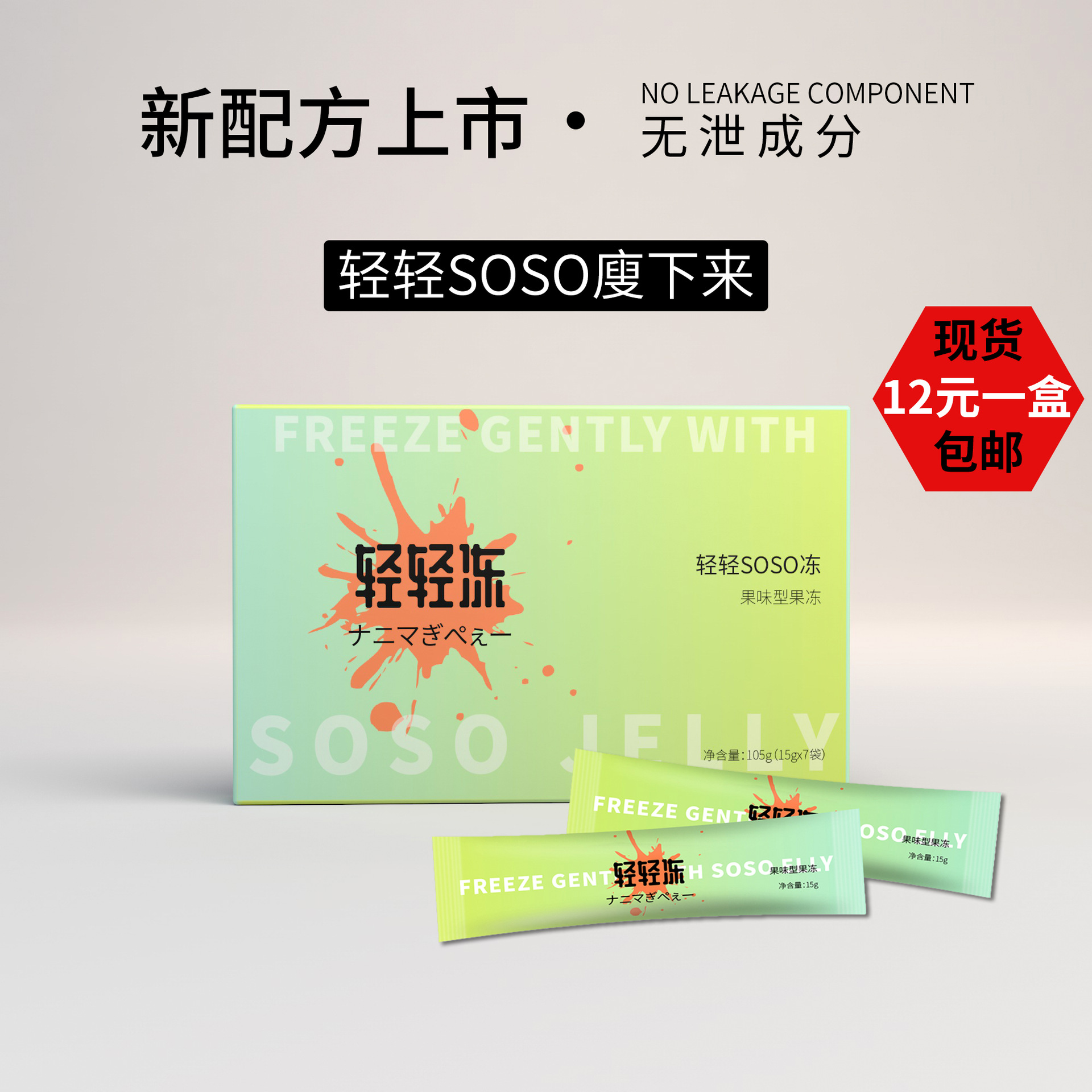 多燕瘦果蔬酵素果凍貼牌OEM/ODM