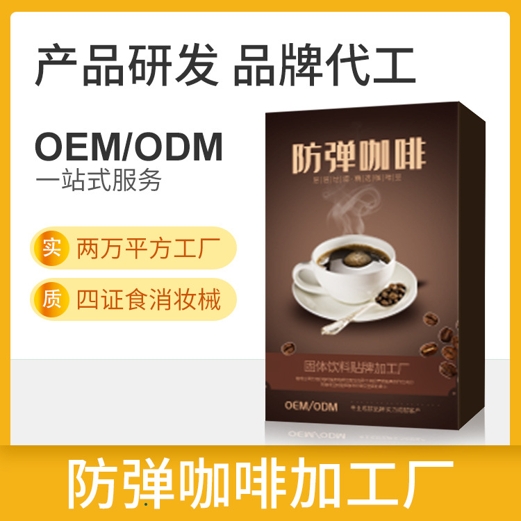 飽腹生酮咖啡代餐粉OEM代加工
