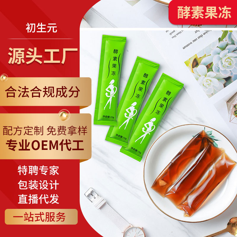 多燕瘦酵素果凍代加工貼牌OEM/ODM