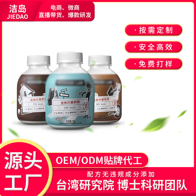 小胖瓶營(yíng)養(yǎng)飽腹代餐粉OEM代加工