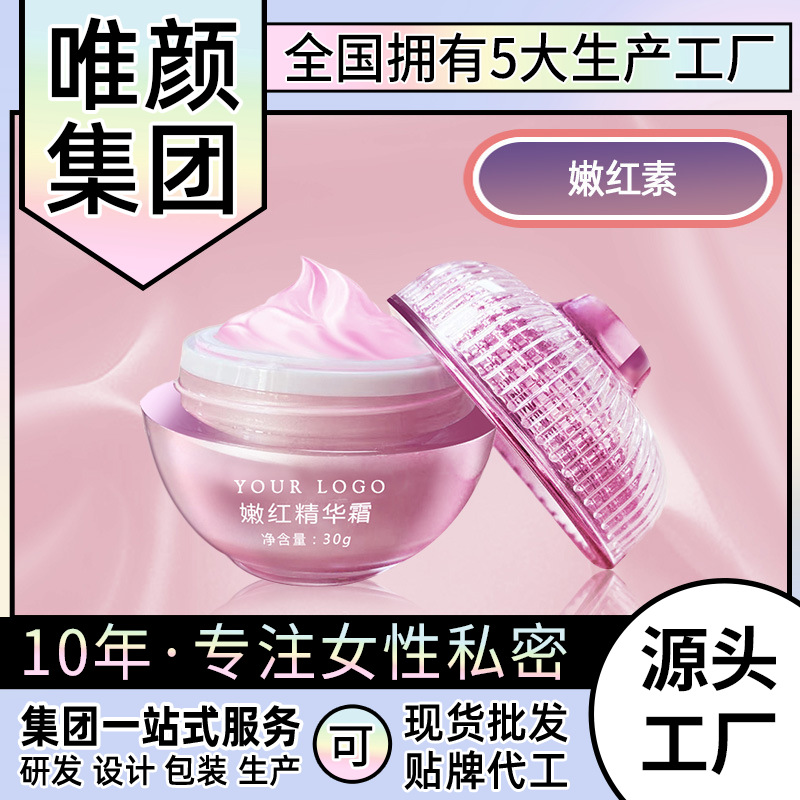 嫩紅素代加工貼牌OEM/ODM