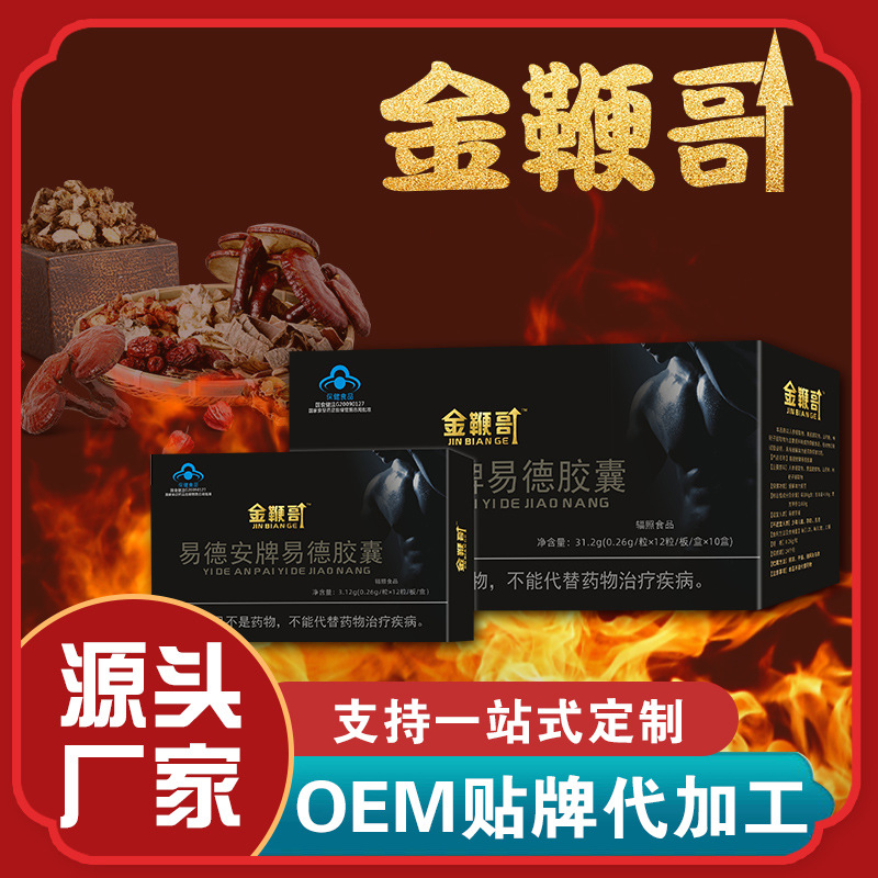 易德安牌易德膠囊貼牌定制代加工 易德安牌易德膠囊貼牌定制代加工