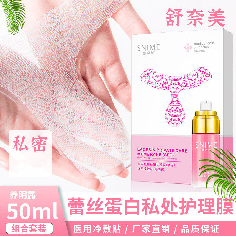 舒奈美私密t膜OEM代加工