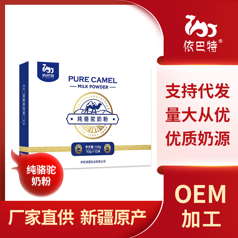 新疆純駱駝奶粉貼牌oem,該如何選擇呢